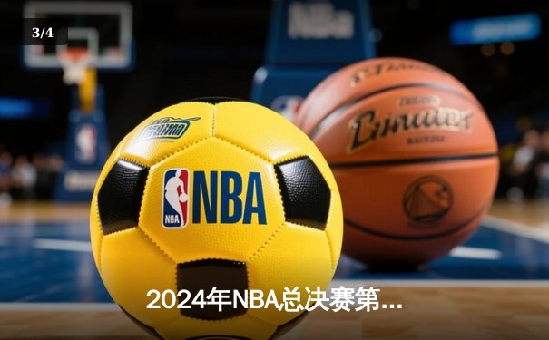 2024年NBA总决赛第六场：凯尔特人逆转夺冠，塔图姆斩获FMVP - 3
