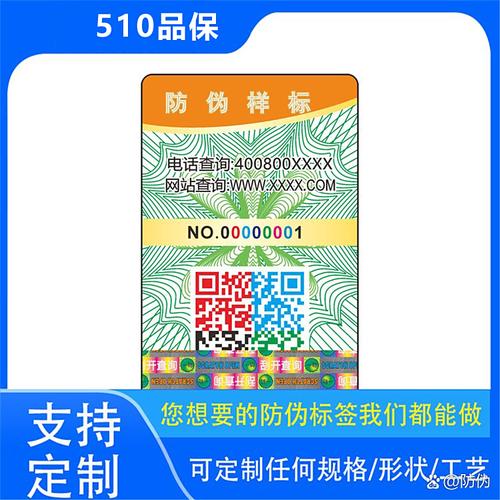防伪技术咨询指南 如何选择专业的防伪标签制作厂家