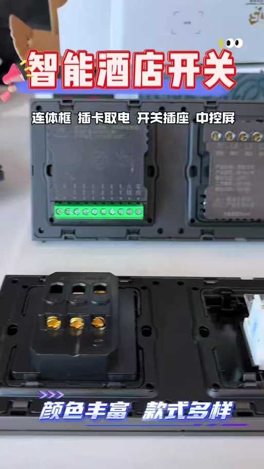 温州盛想智能 源头工厂一站式供应，赋能家装与酒店智能开关及生态链